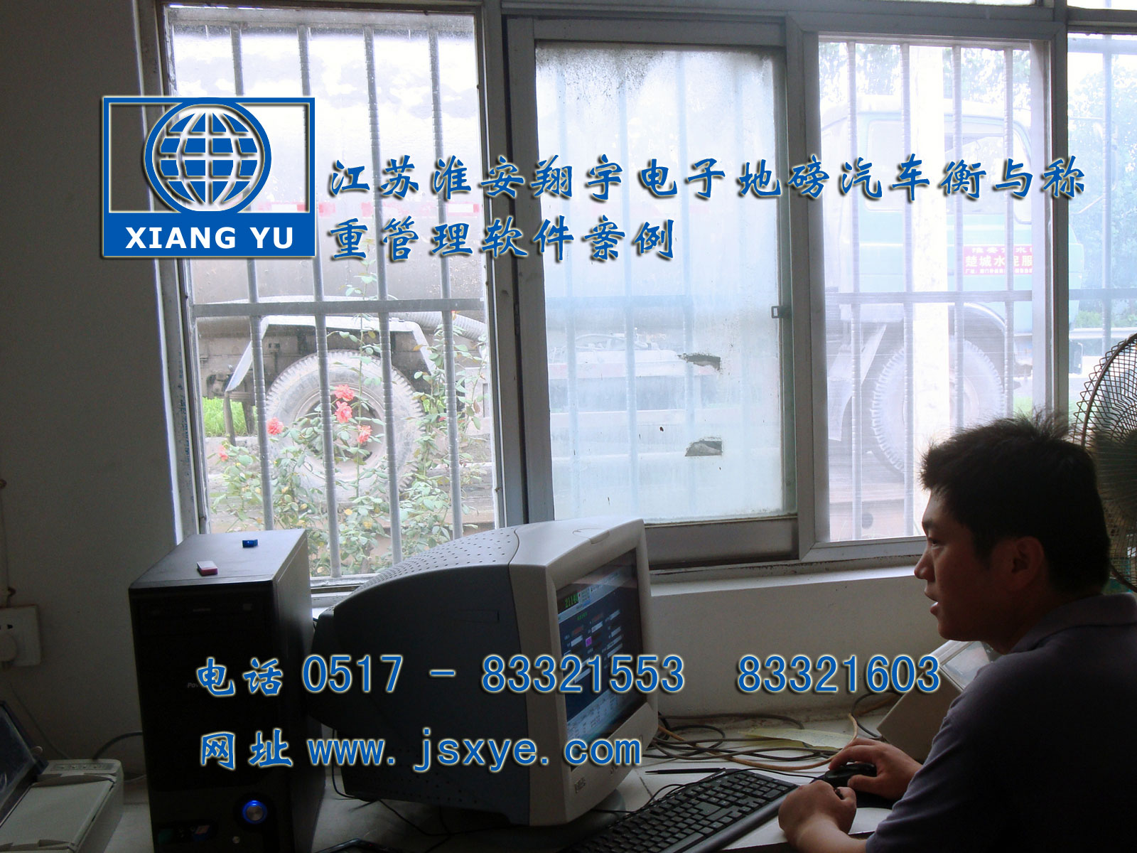 江蘇淮安翔宇電子衡器稱重系統(tǒng)公司專業(yè) 電子衡器電子地磅制汽車衡等造銷售有著適用各種行業(yè)與場所的電子汽車衡地磅過磅稱重管理軟件 更多稱重管理軟件就在huiwanfeng.com