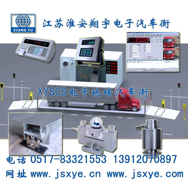 地磅價格,地磅廠家價格,江蘇地磅價格,電子地磅價格,XYSCS地磅價格