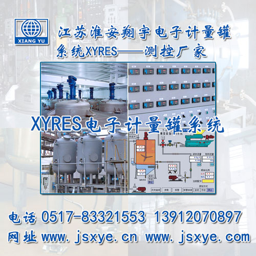 聚合釜計(jì)量罐 定制與解決方案_XYRES稱(chēng)重式計(jì)量罐廠家