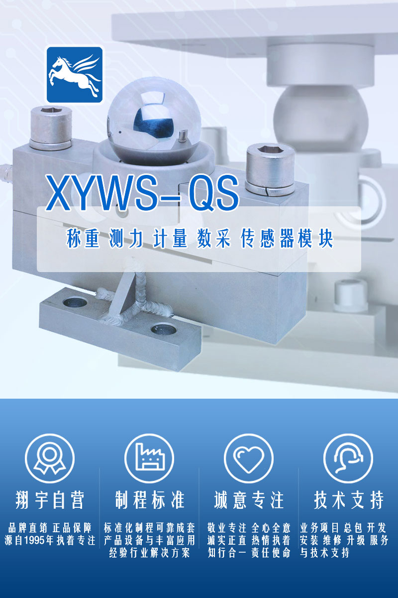 XYWS-QS稱重傳感器 測(cè)力傳感器