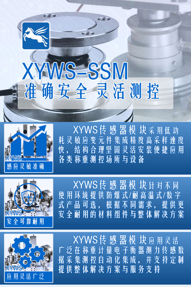 XYWS-SSM稱重模塊 測(cè)力稱重傳感器模塊 配置參數(shù)
